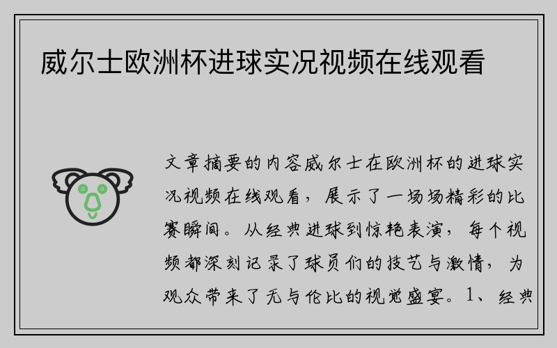 威尔士欧洲杯进球实况视频在线观看
