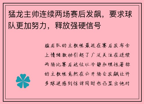 猛龙主帅连续两场赛后发飙，要求球队更加努力，释放强硬信号