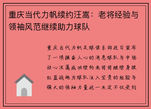 重庆当代力帆续约汪嵩：老将经验与领袖风范继续助力球队