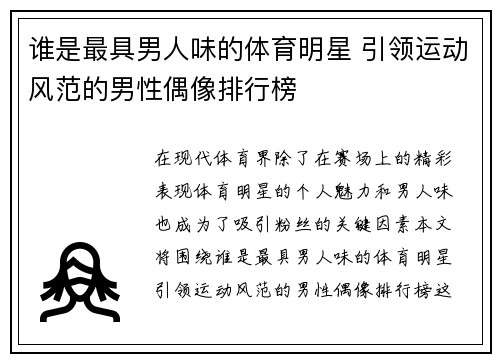 谁是最具男人味的体育明星 引领运动风范的男性偶像排行榜