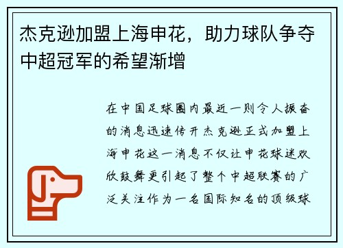 杰克逊加盟上海申花，助力球队争夺中超冠军的希望渐增