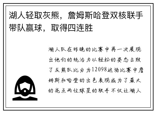 湖人轻取灰熊，詹姆斯哈登双核联手带队赢球，取得四连胜